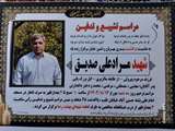 جانباز ۷۰ درصد «مراد علی صدیق» به یاران شهیدش پیوست