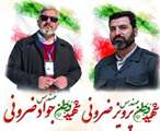 پیام تسلیت مدیرکل بنیاد شهید و امور ایثارگران لرستان در پی شهادت شهیدان والامقام «پرویز و جواد ضرونی»