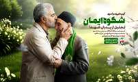 آیین ملی و سراسری «شکوه ایمان»