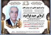 پیام تسلیت مدیرکل بنیاد شهید لرستان در پی درگذشت جانباز سرافراز و خبرنگار پیشکسوت، «کربلایی حمید فولادوند»